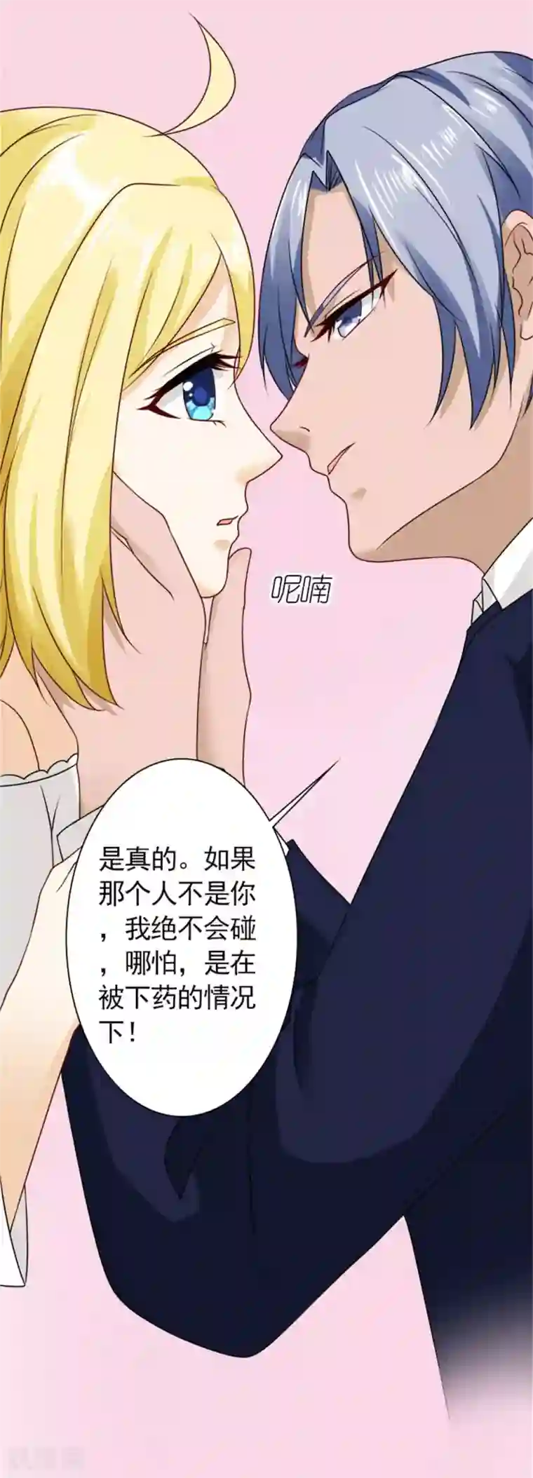 一秒闪婚：hello，首长大人第60话 我是认真的
