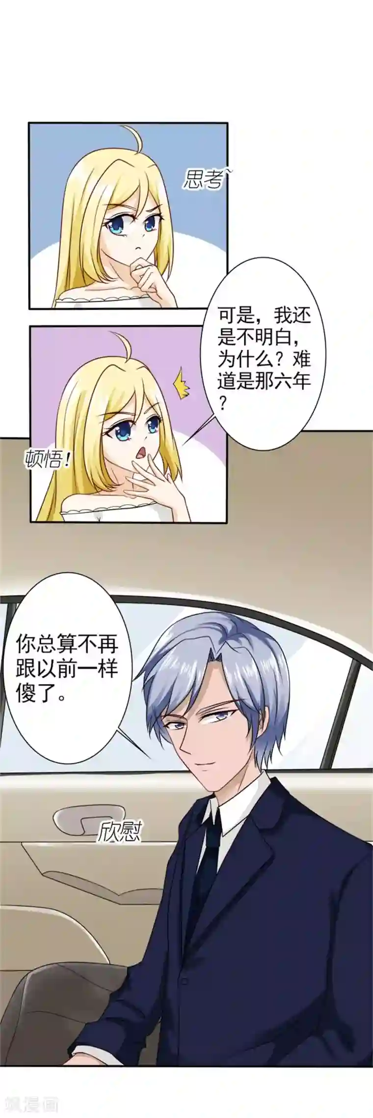 一秒闪婚：hello，首长大人第60话 我是认真的