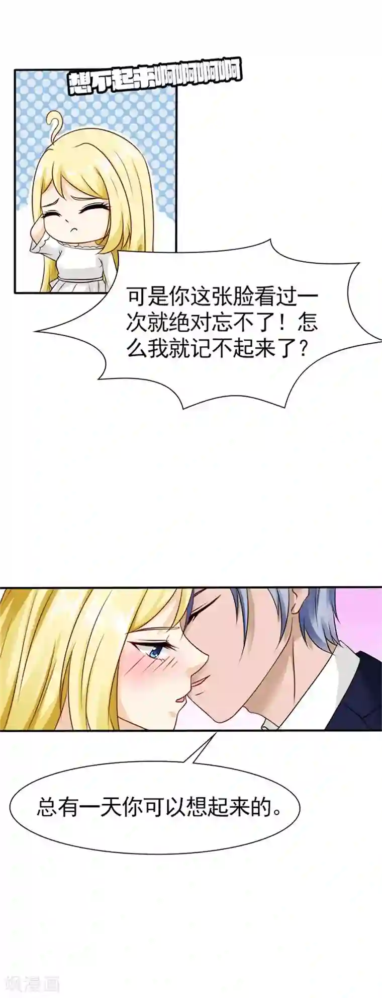 一秒闪婚：hello，首长大人第60话 我是认真的