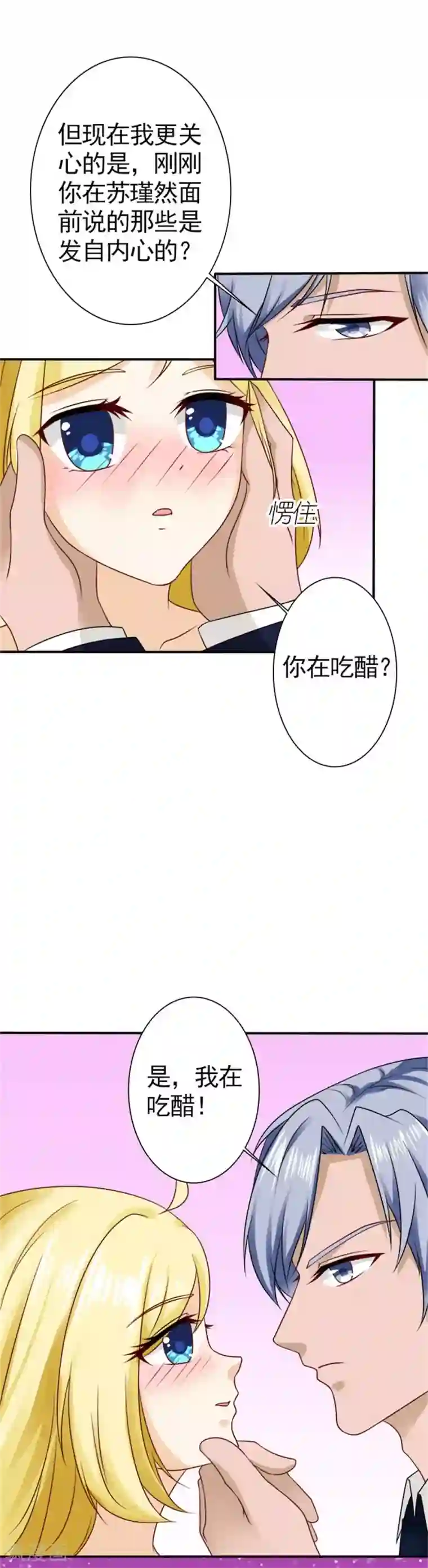 一秒闪婚：hello，首长大人第60话 我是认真的