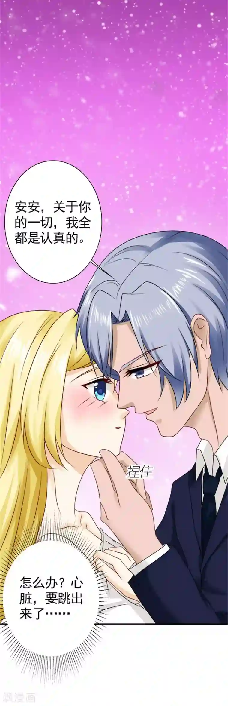 一秒闪婚：hello，首长大人第60话 我是认真的