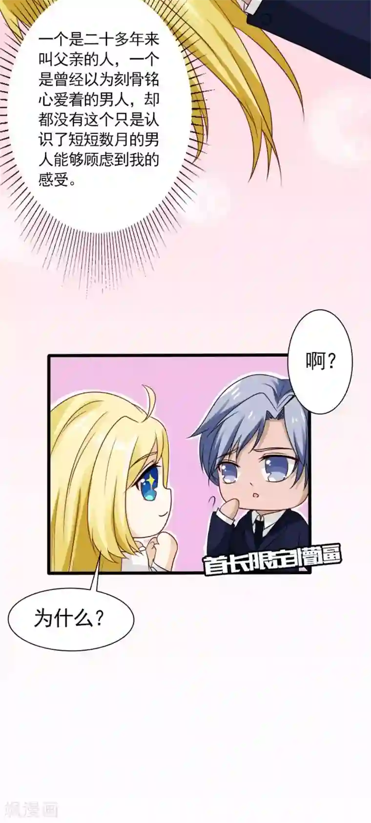 一秒闪婚：hello，首长大人第60话 我是认真的