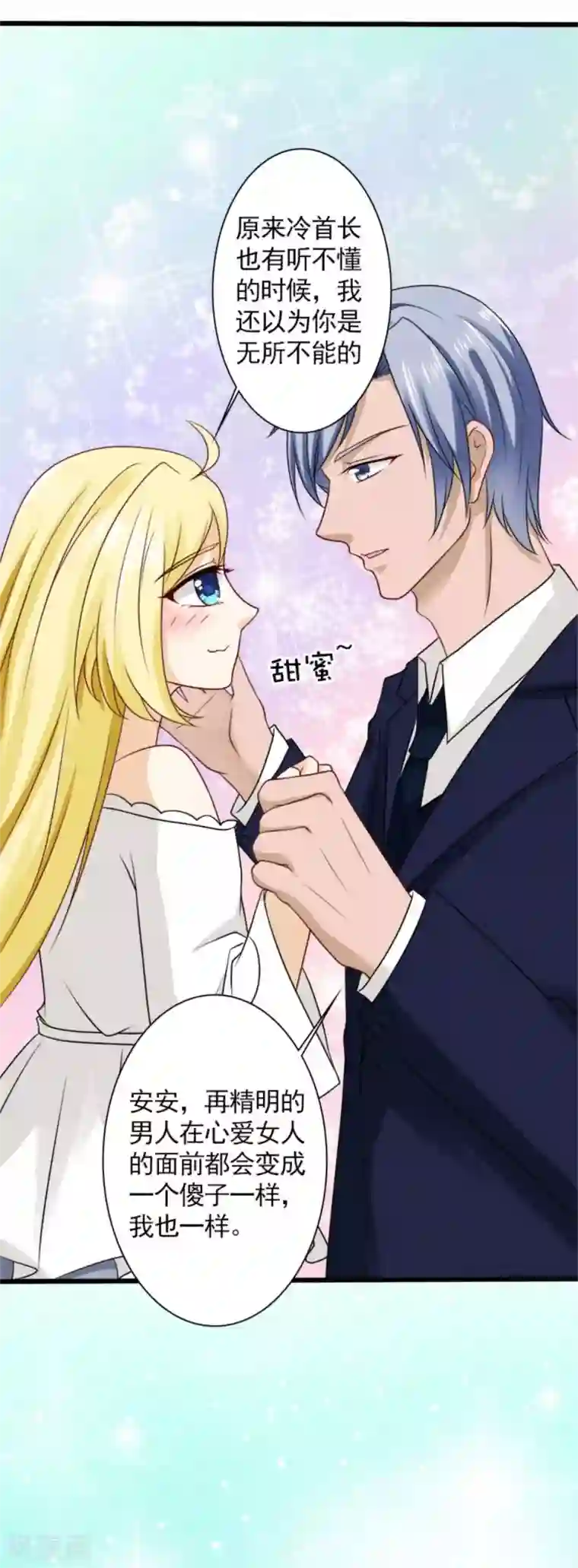 一秒闪婚：hello，首长大人第60话 我是认真的