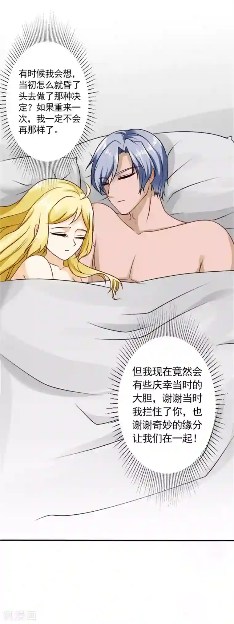 一秒闪婚：hello，首长大人第60话 我是认真的