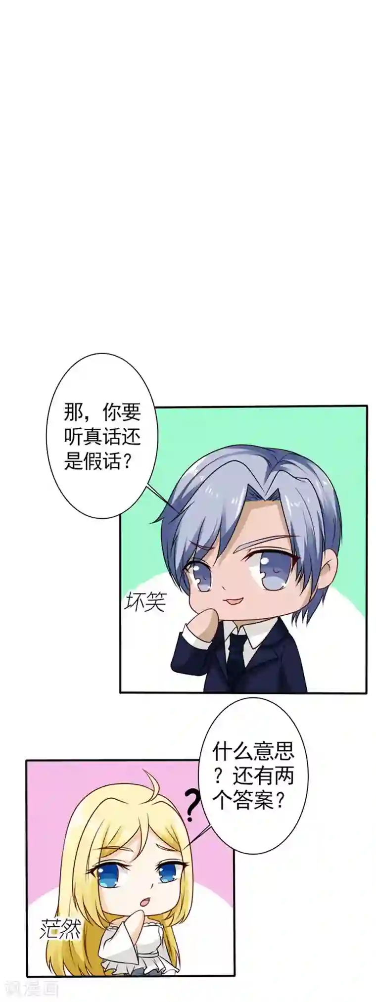 一秒闪婚：hello，首长大人第60话 我是认真的