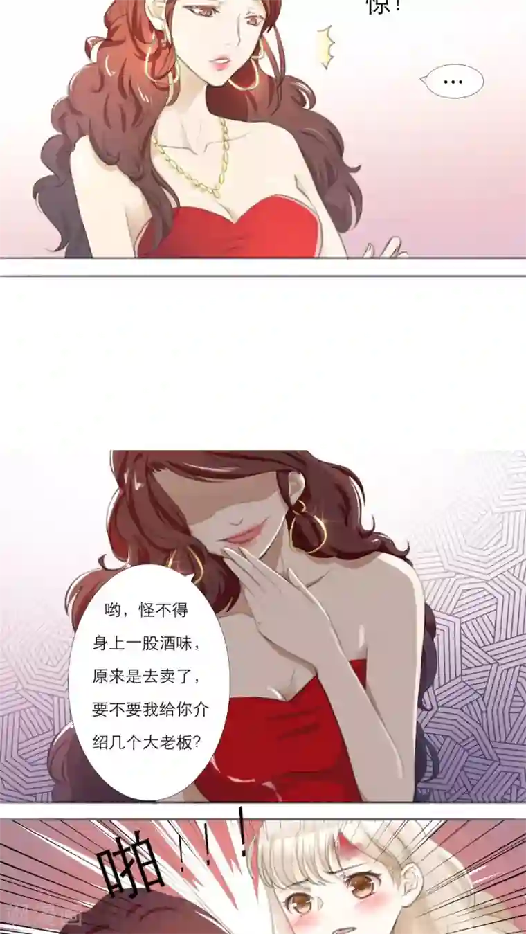 独占娇妻第3话