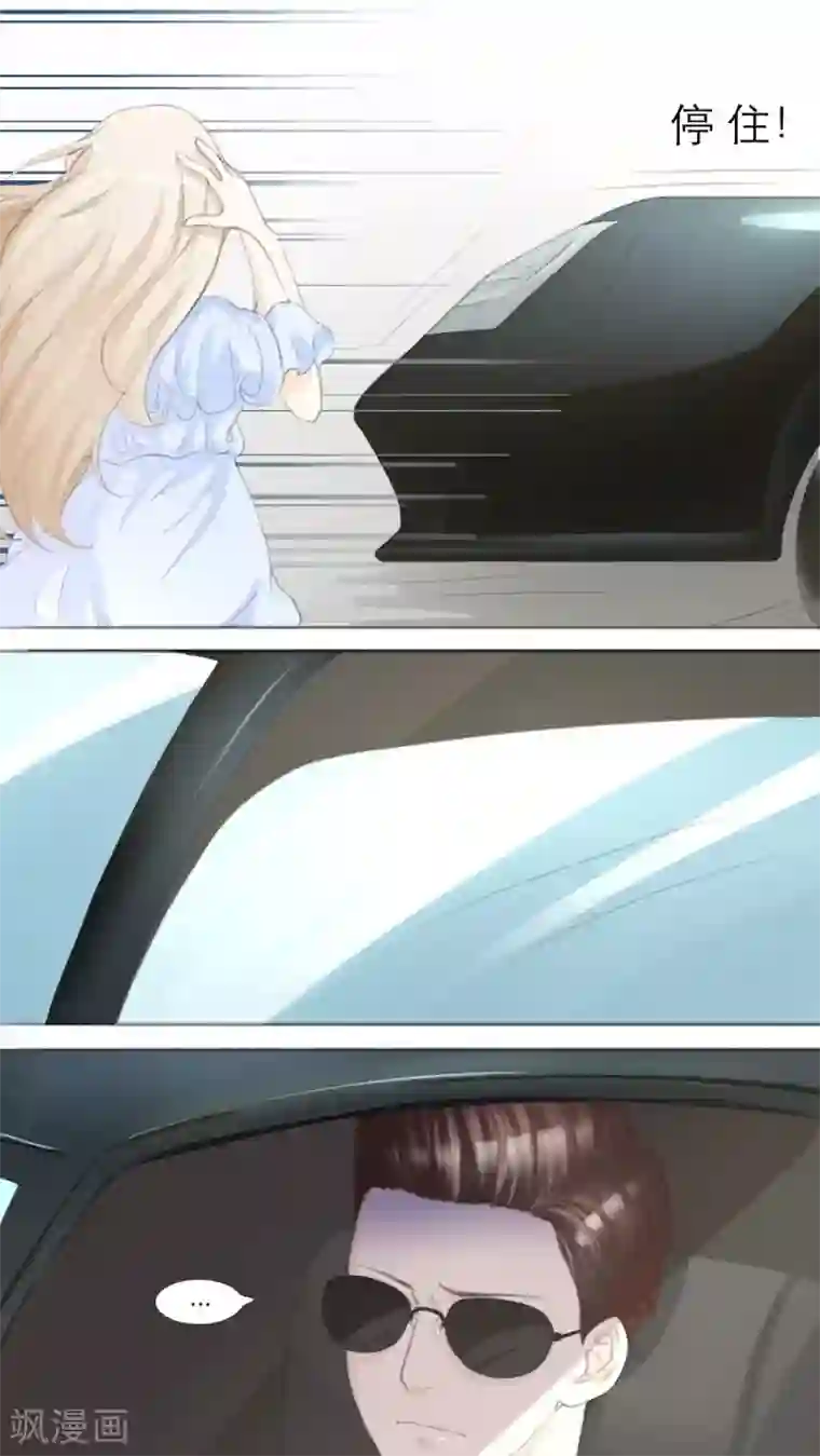 独占娇妻第3话
