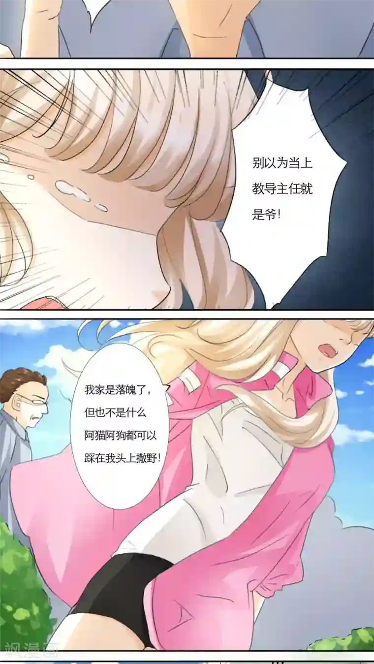 独占娇妻第11话