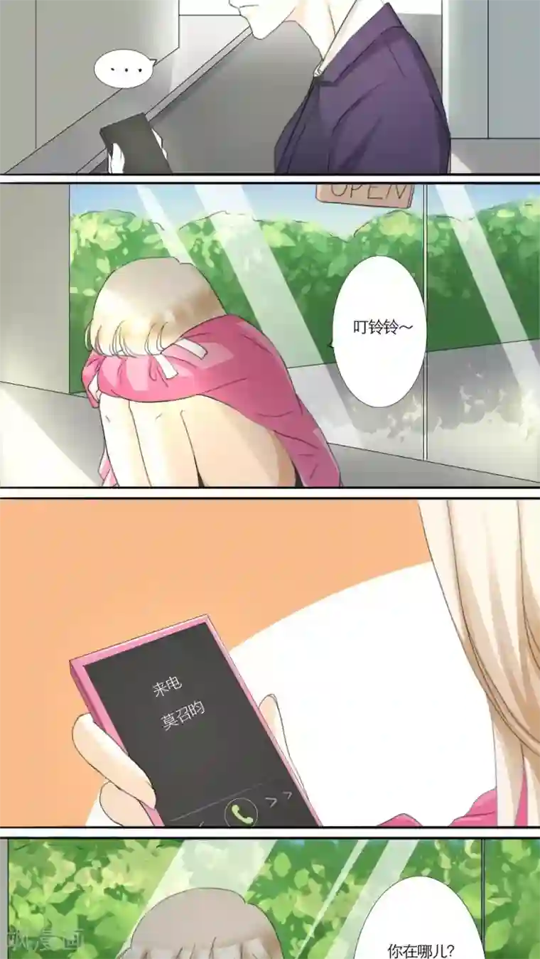 独占娇妻第11话