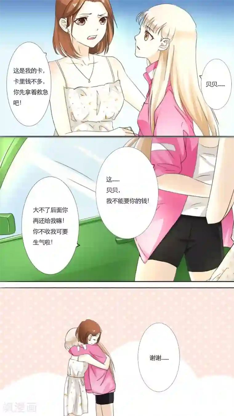 独占娇妻第11话