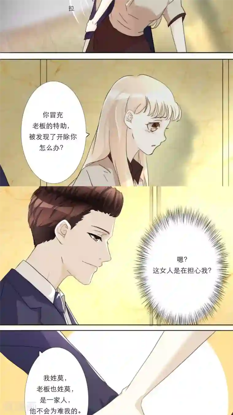 独占娇妻第13话