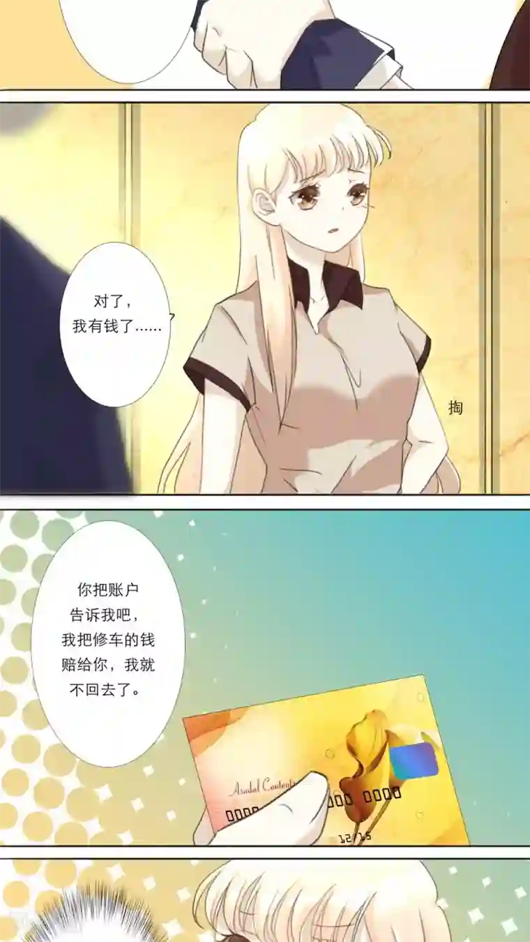 独占娇妻第13话