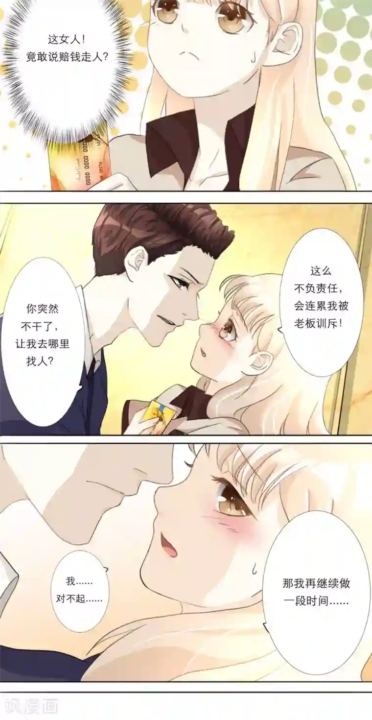 独占娇妻第13话