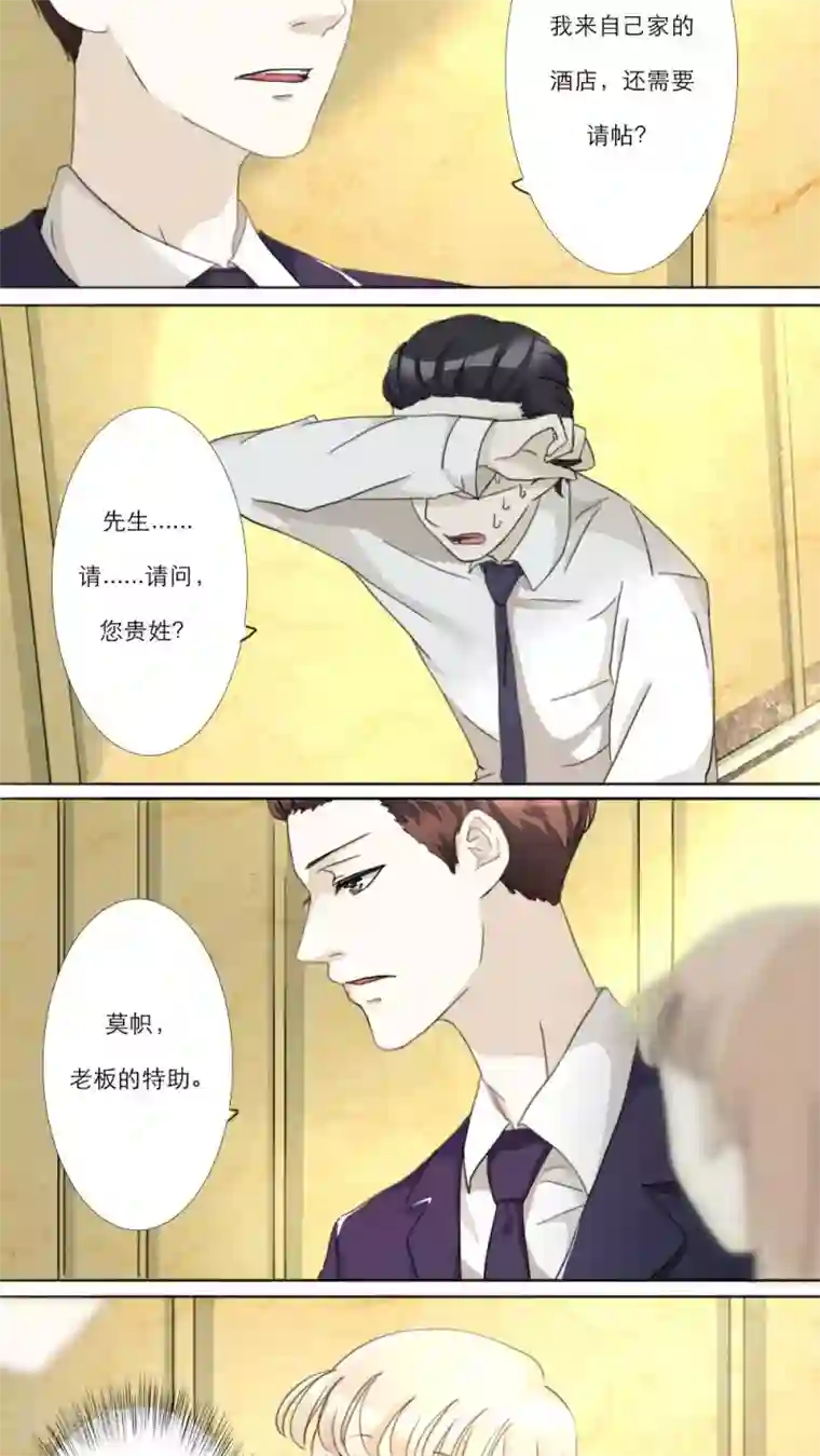 独占娇妻第13话