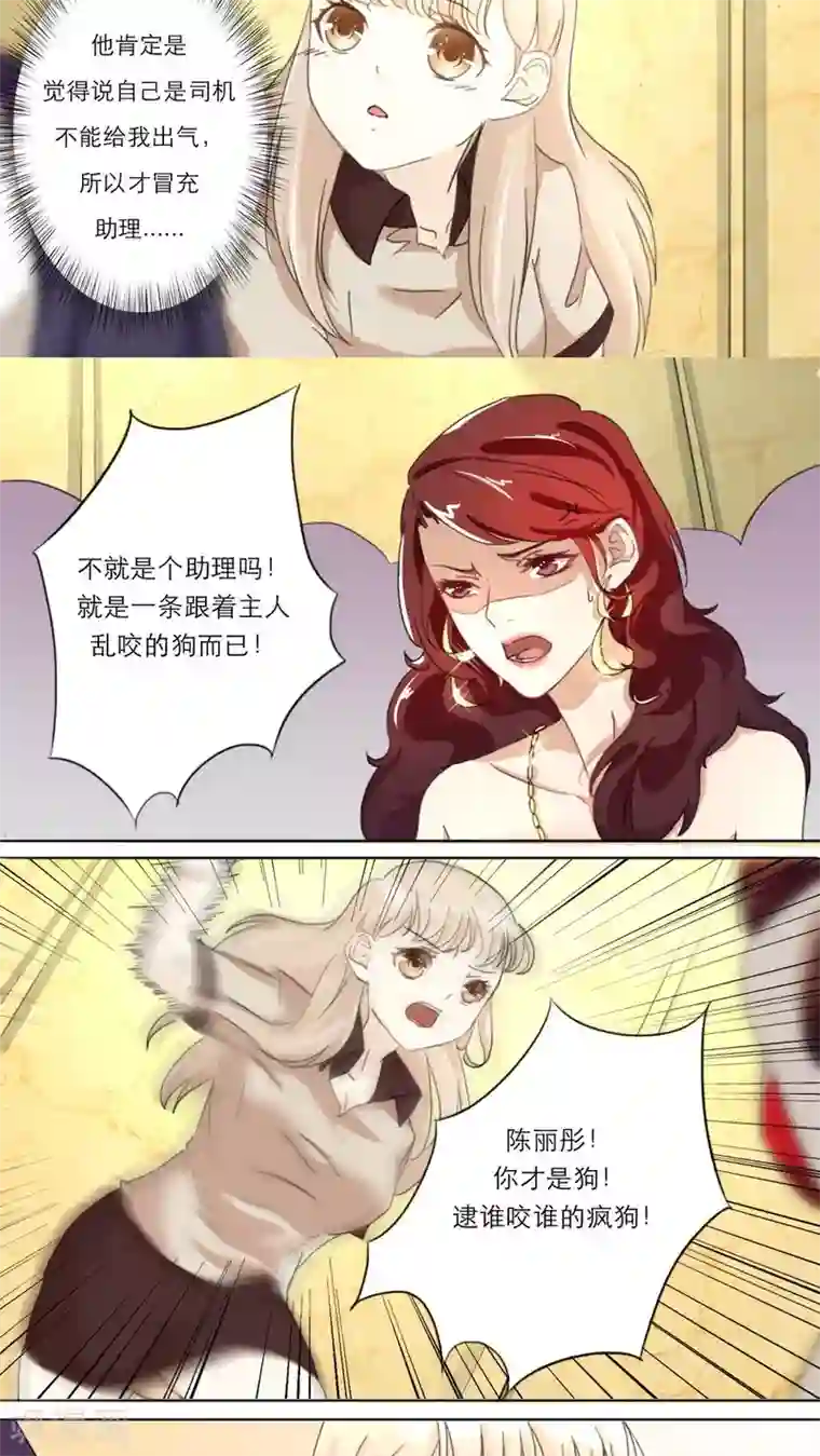 独占娇妻第13话