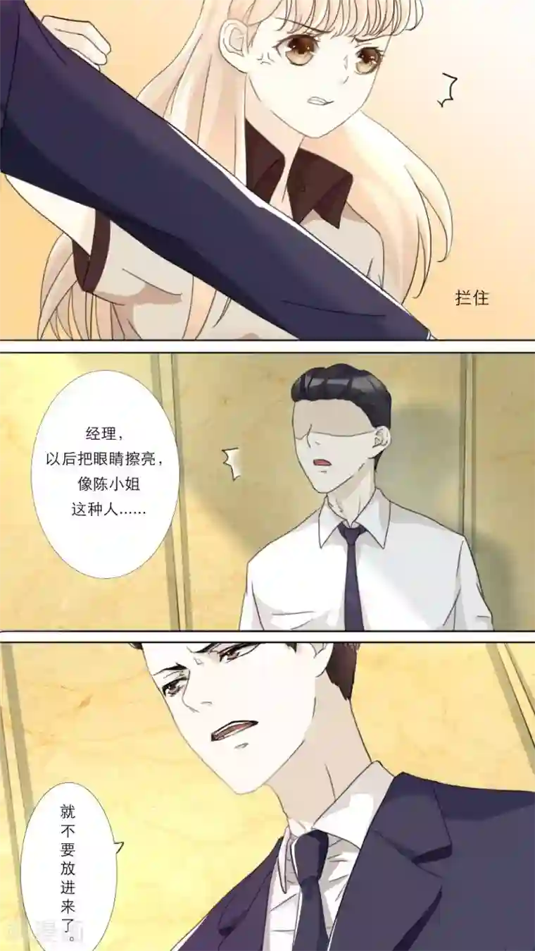 独占娇妻第13话