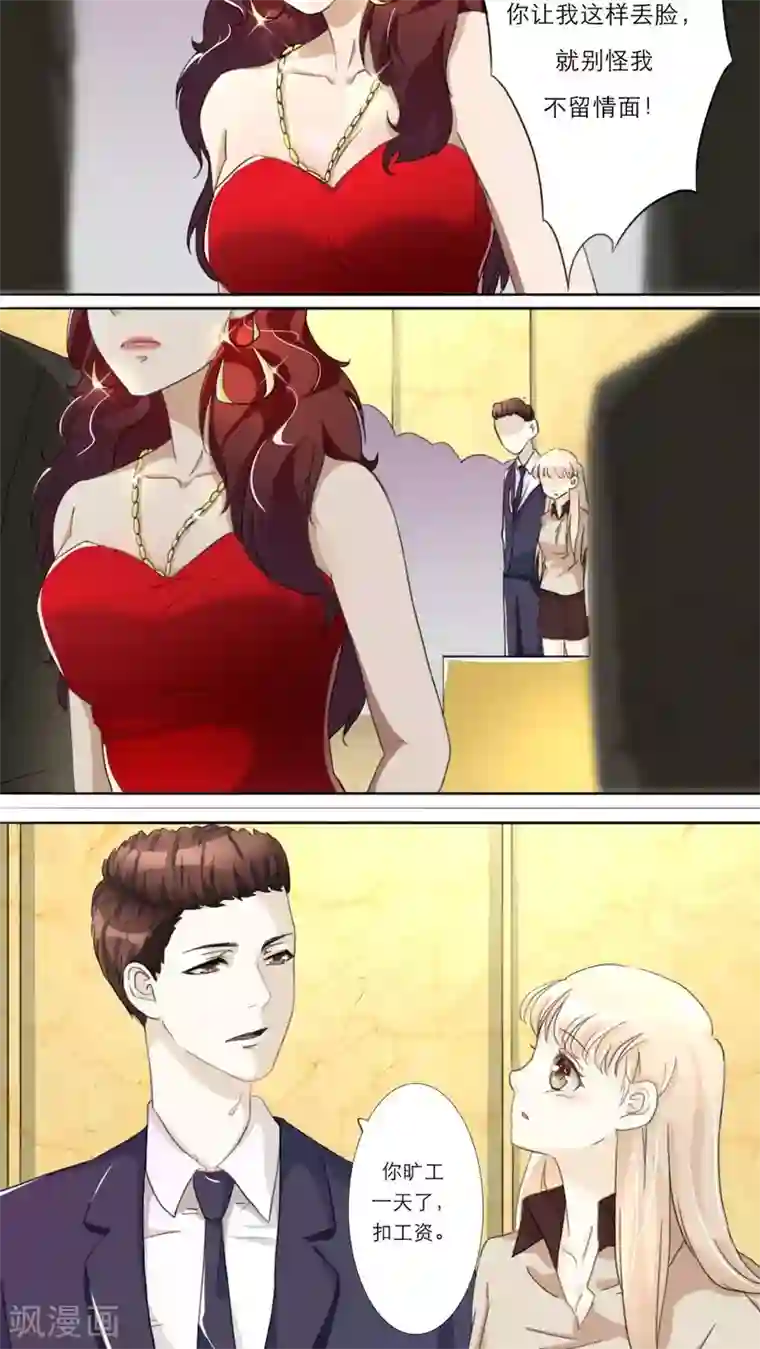 独占娇妻第13话