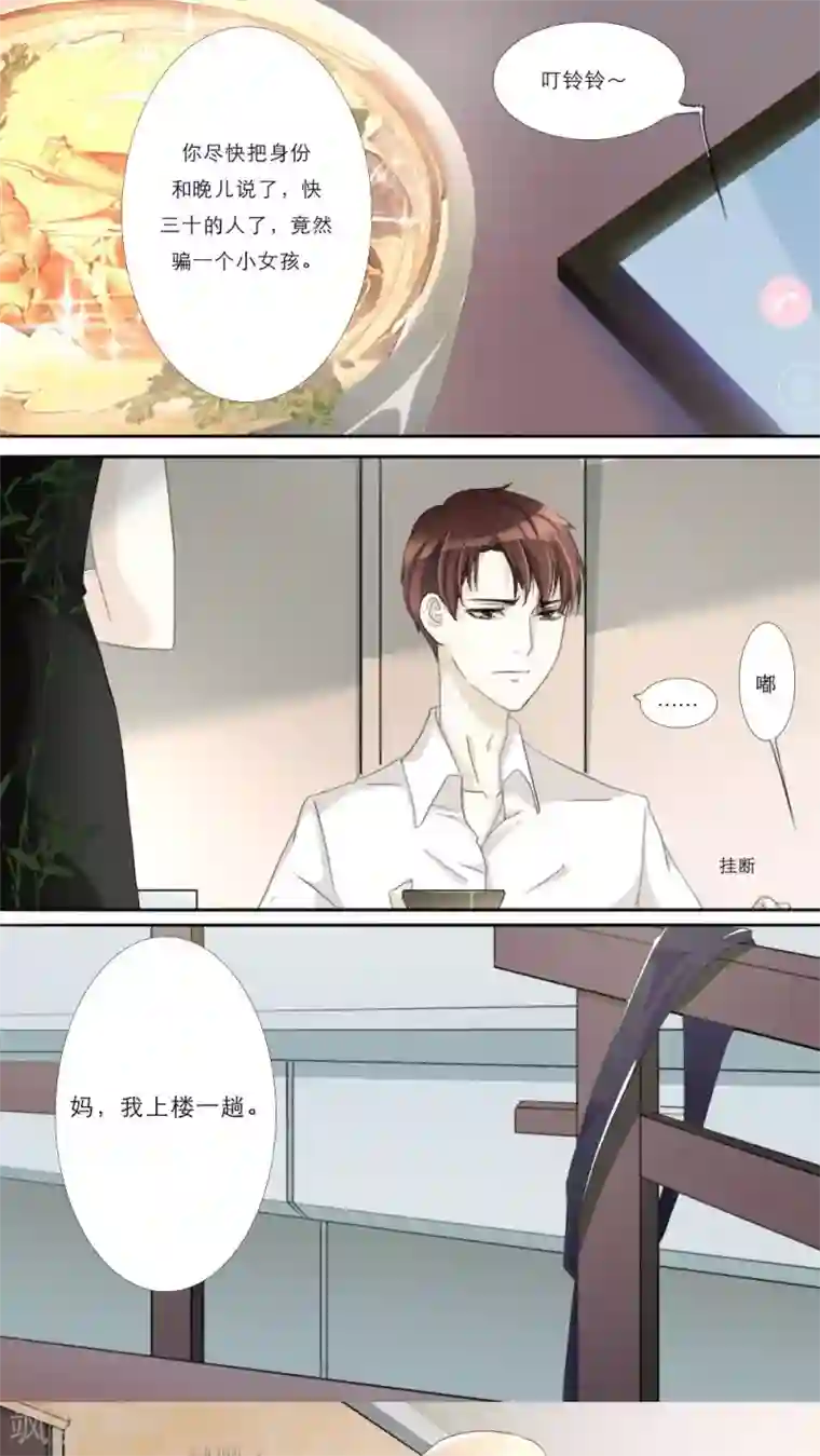 独占娇妻第19话