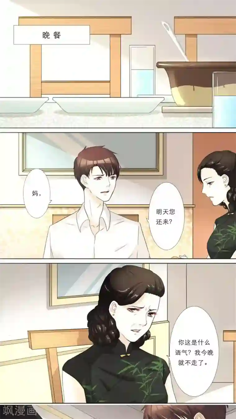 独占娇妻第20话