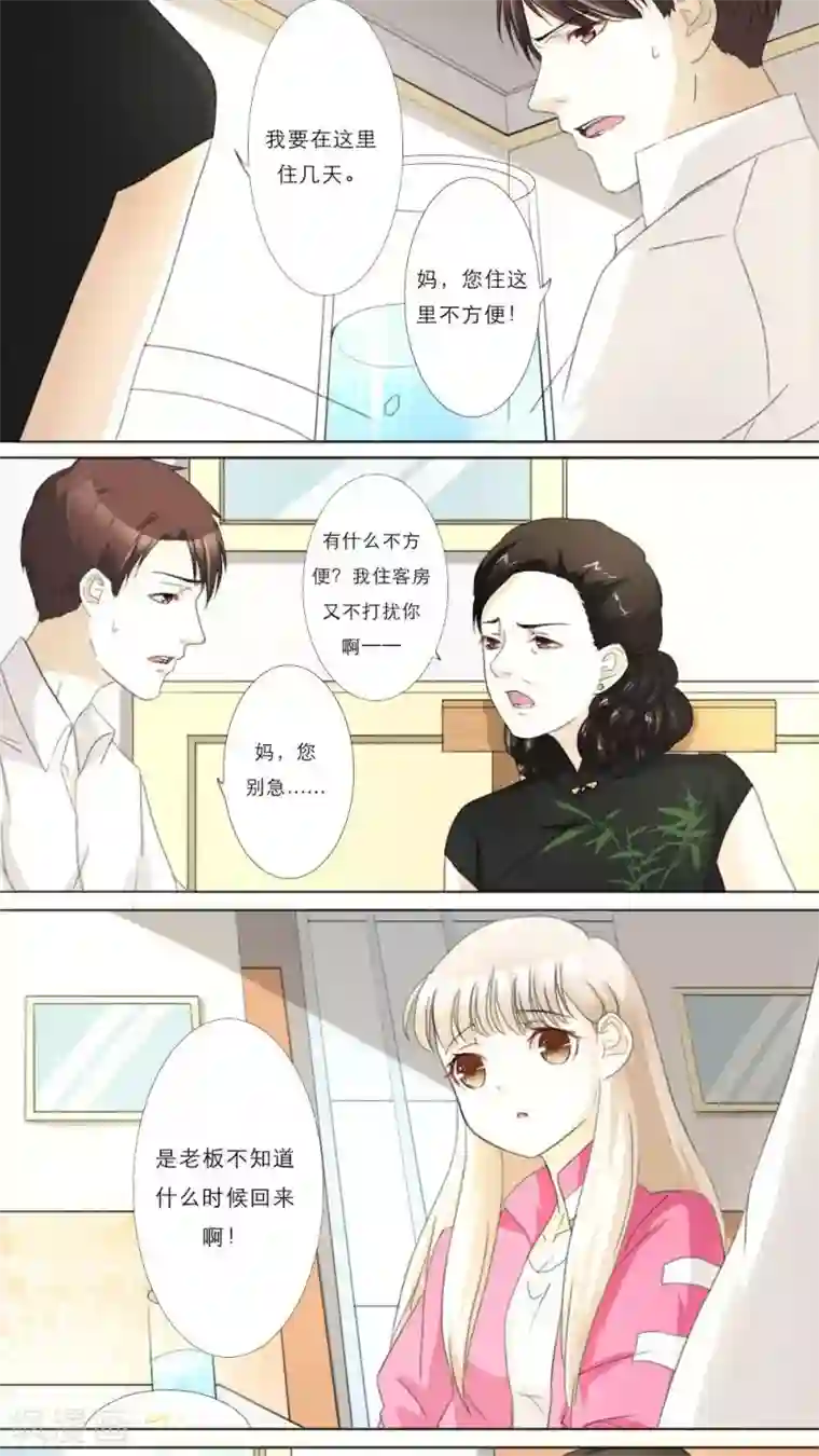 独占娇妻第20话