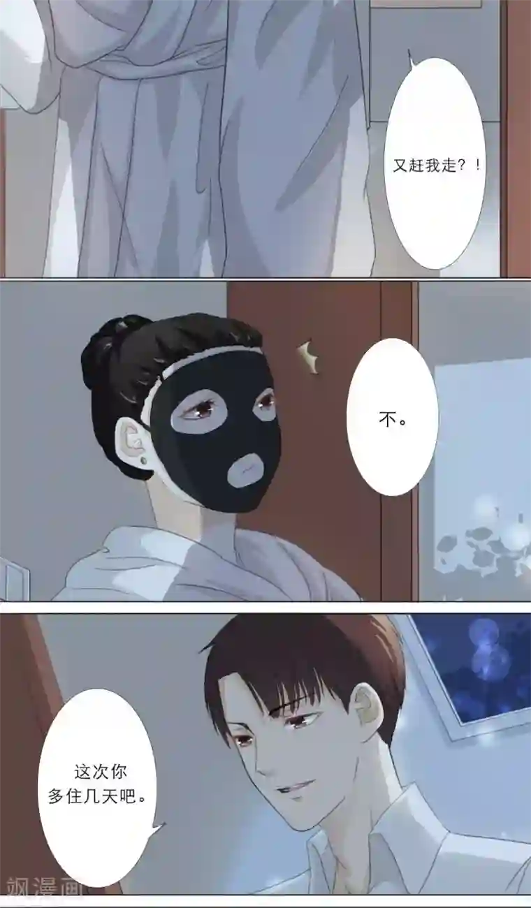 独占娇妻第20话