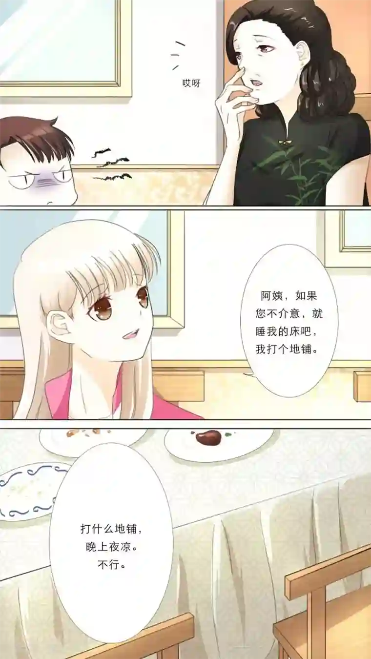 独占娇妻第20话