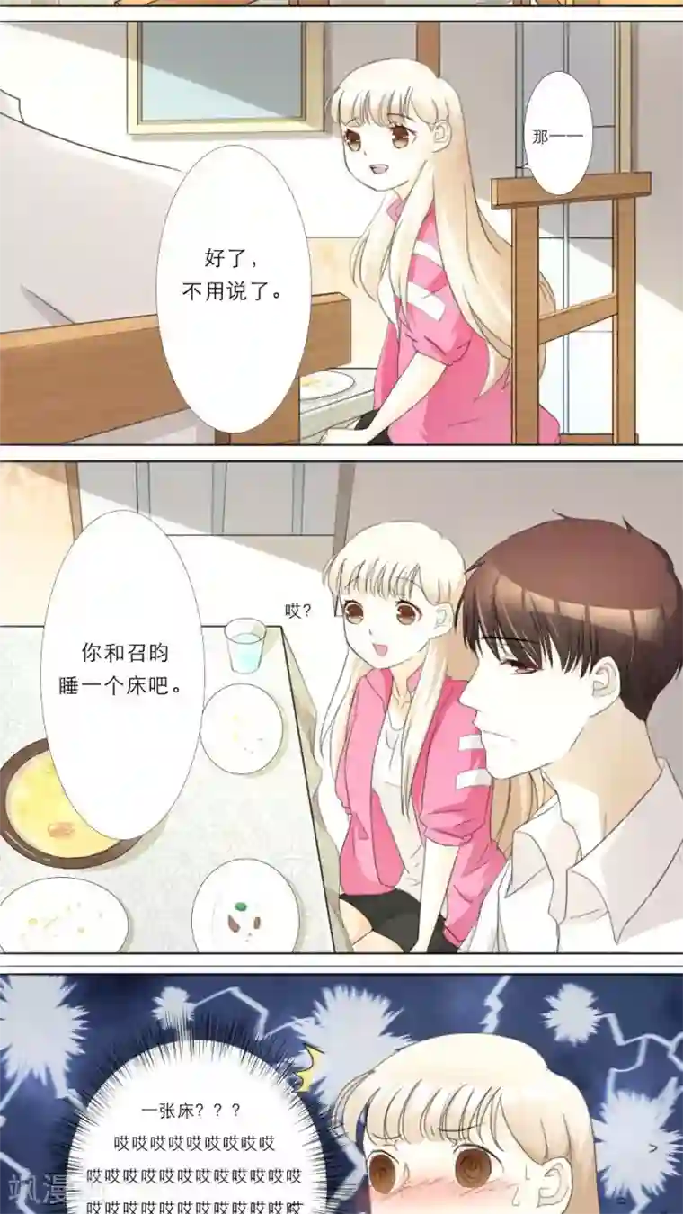 独占娇妻第20话