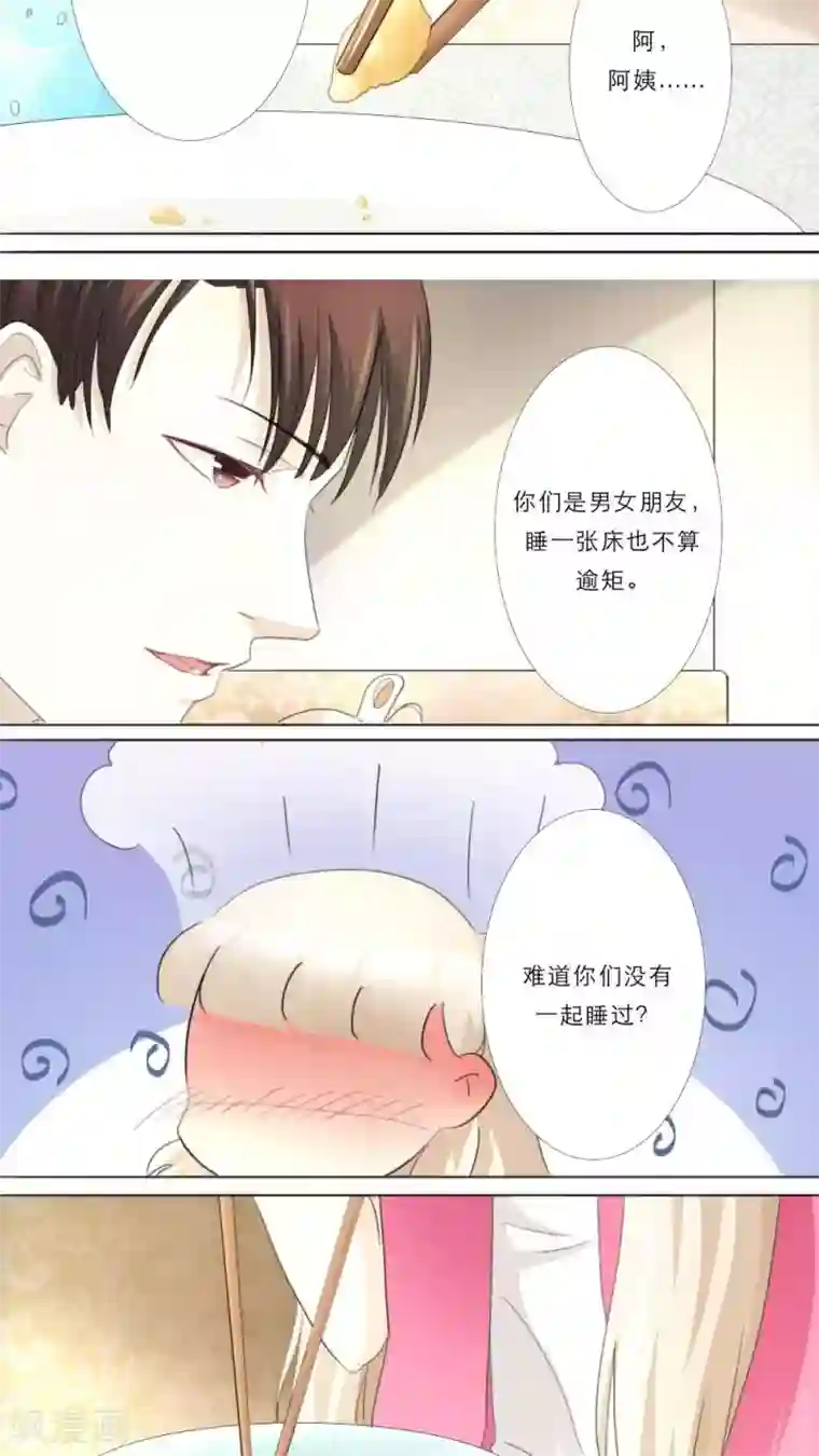 独占娇妻第20话