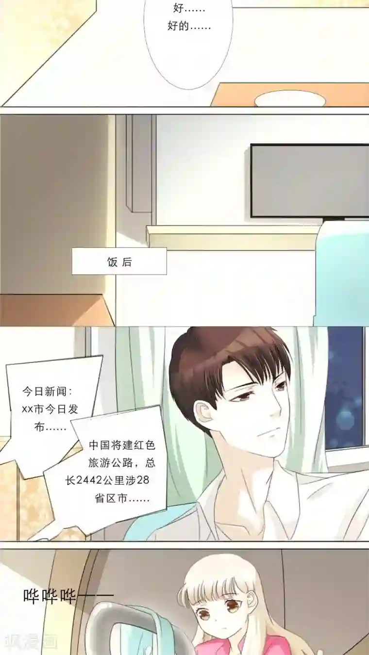 独占娇妻第20话