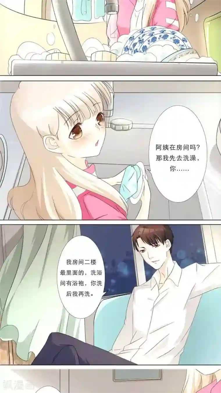 独占娇妻第20话