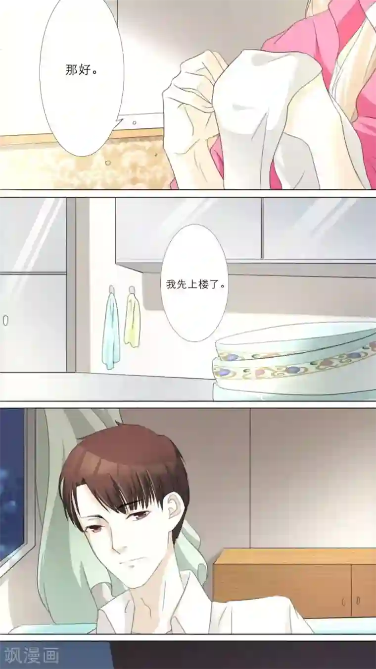 独占娇妻第20话