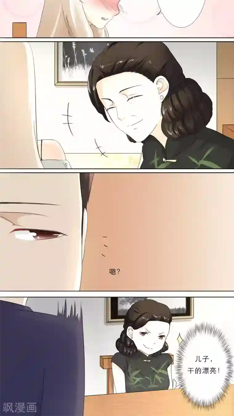 独占娇妻第22话