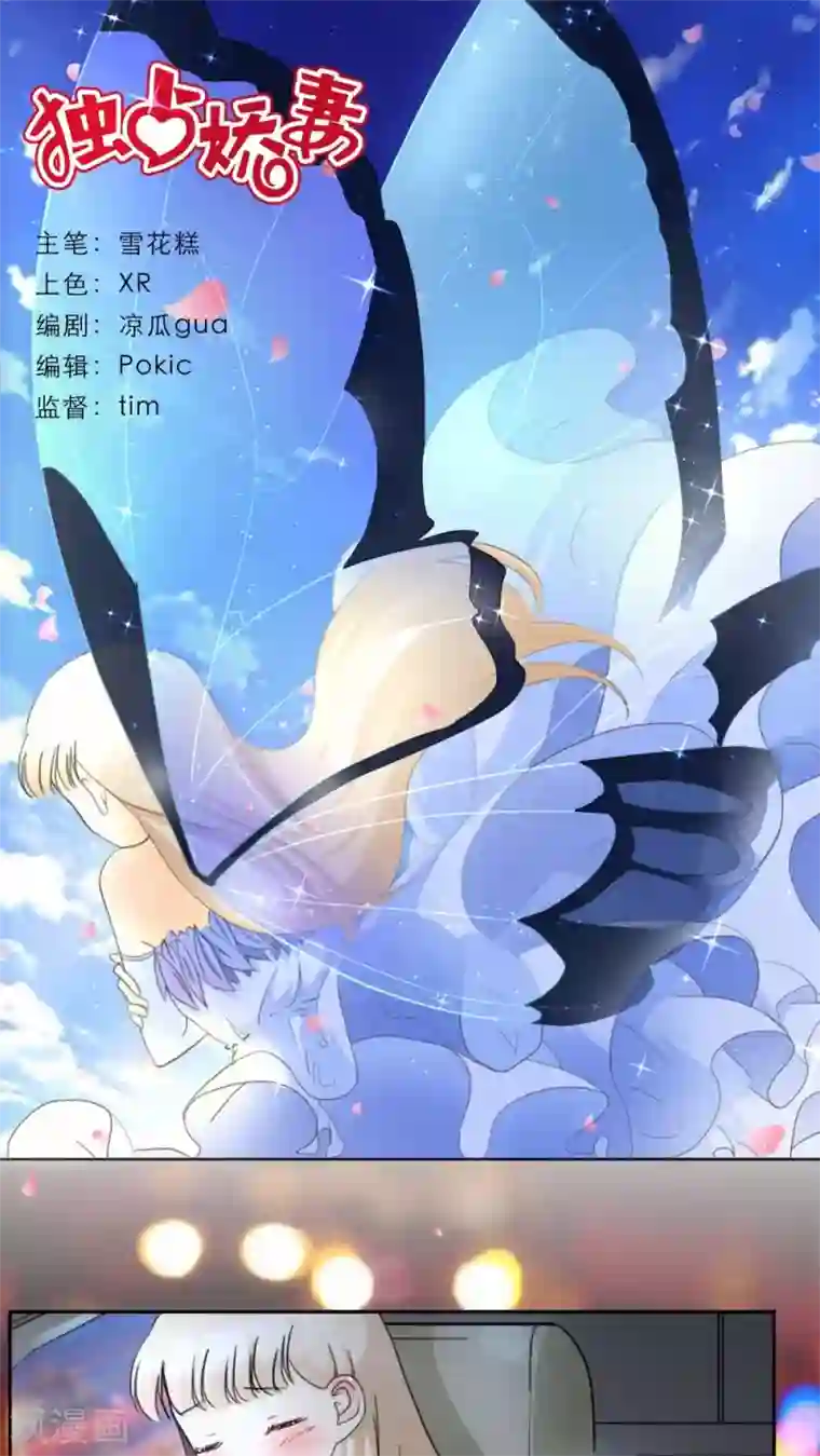 独占娇妻第27话