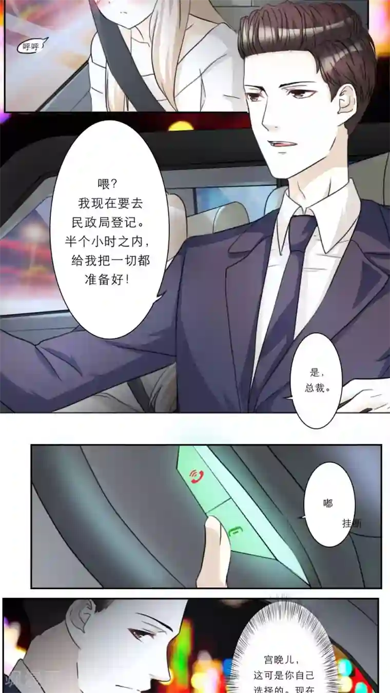 独占娇妻第27话