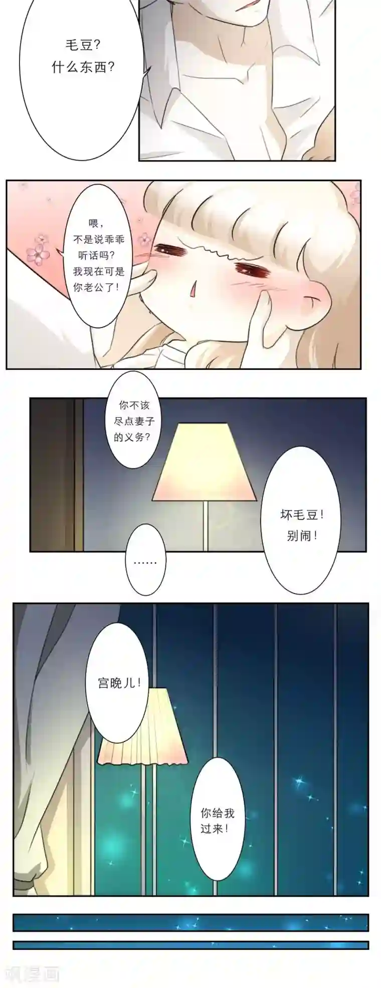 独占娇妻第27话