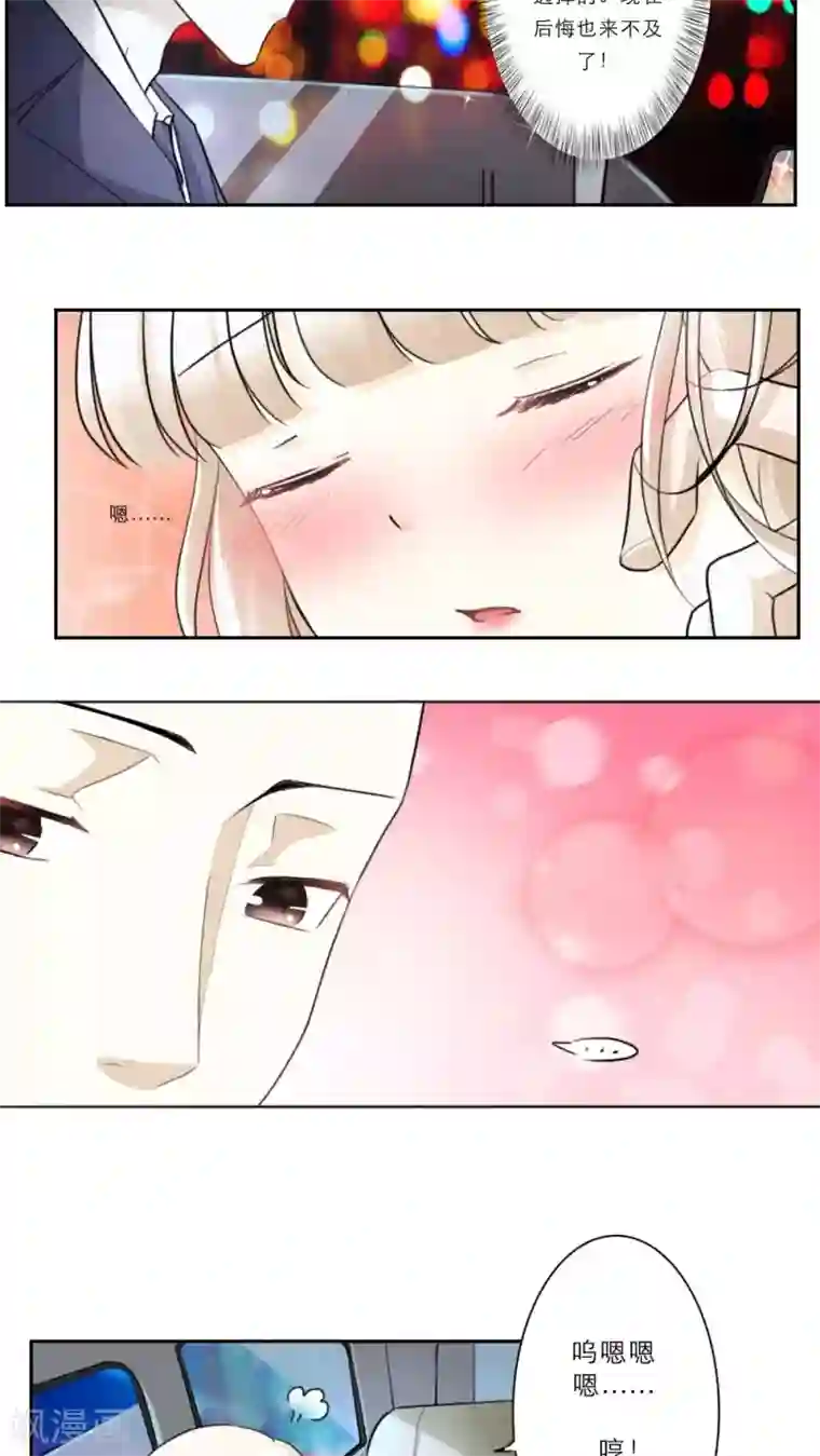 独占娇妻第27话