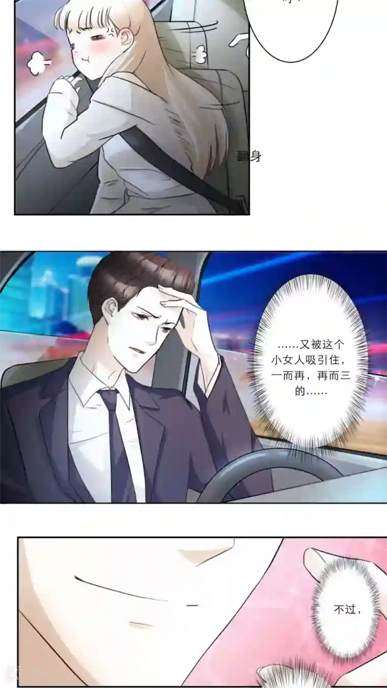 独占娇妻第27话