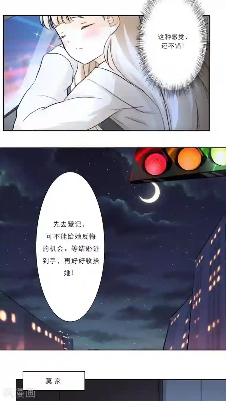 独占娇妻第27话