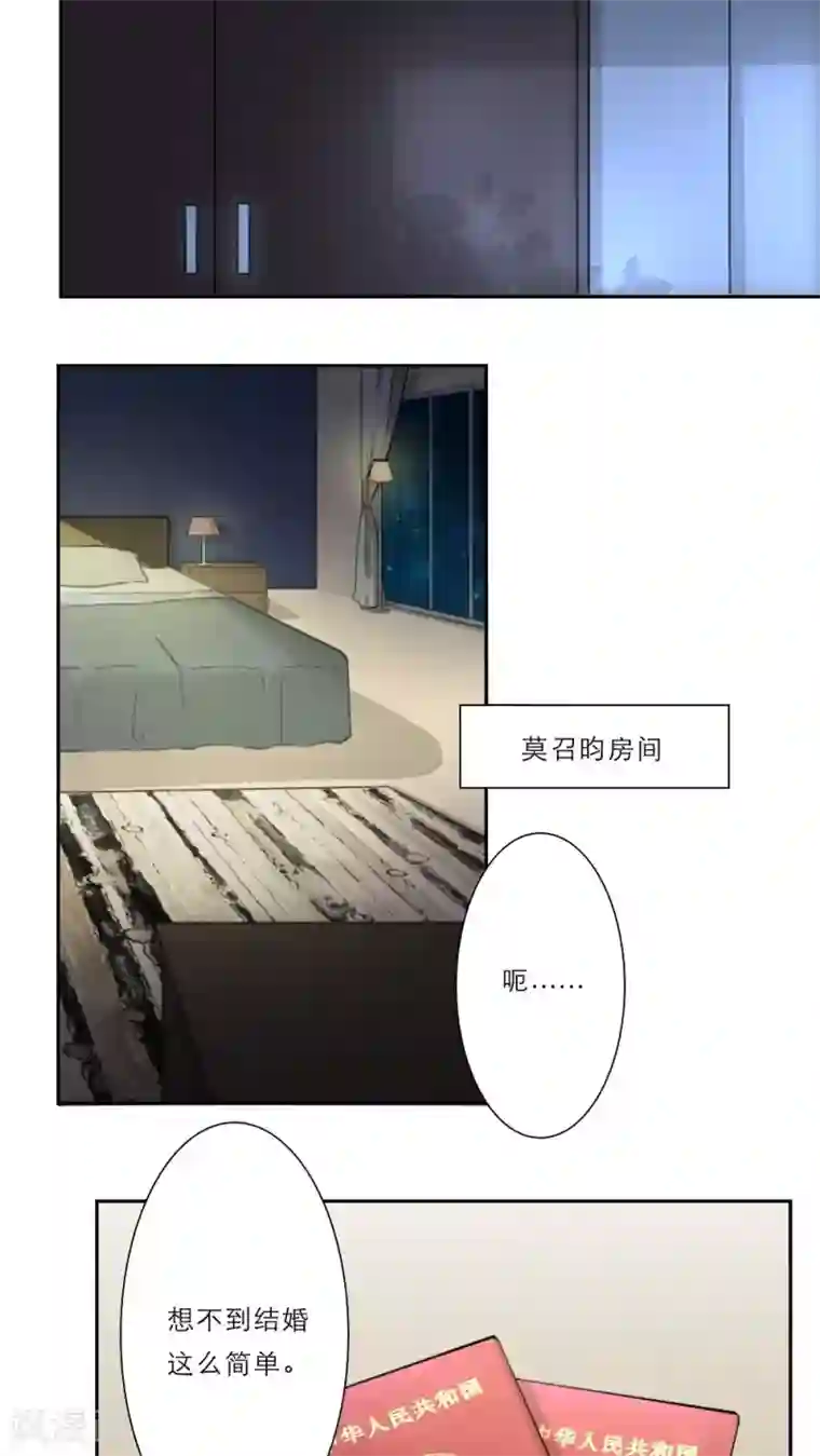 独占娇妻第27话