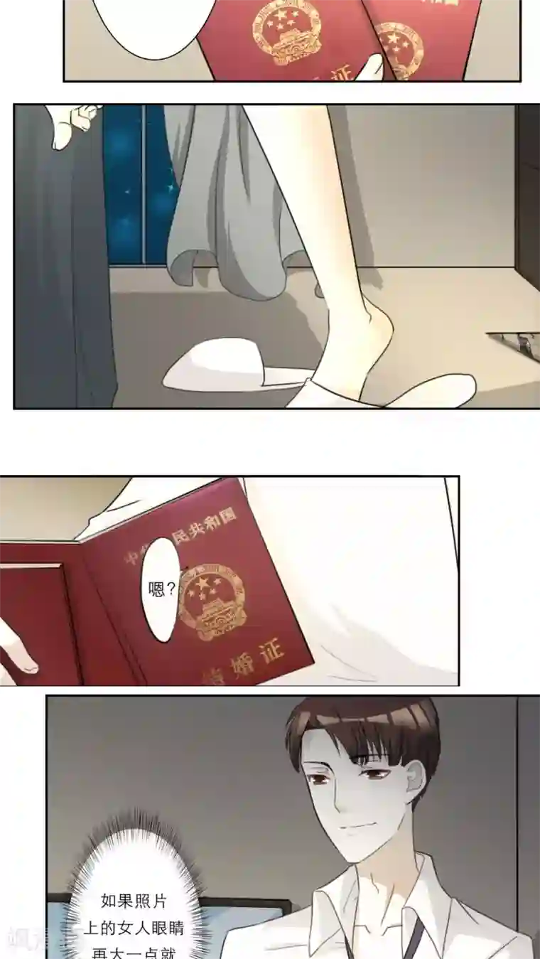 独占娇妻第27话