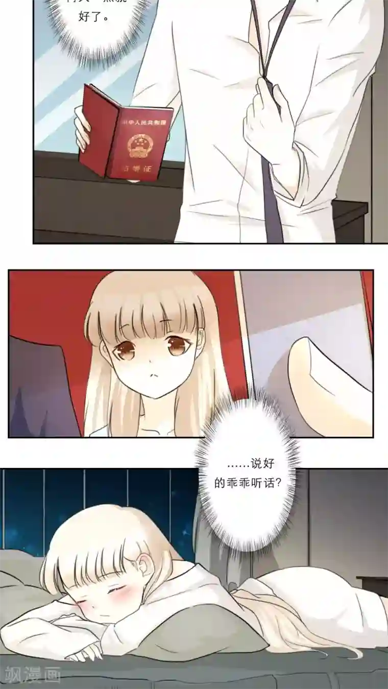 独占娇妻第27话