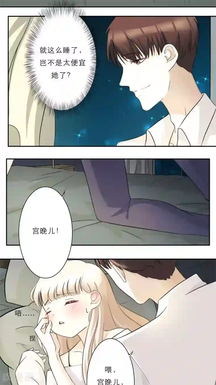 独占娇妻第27话