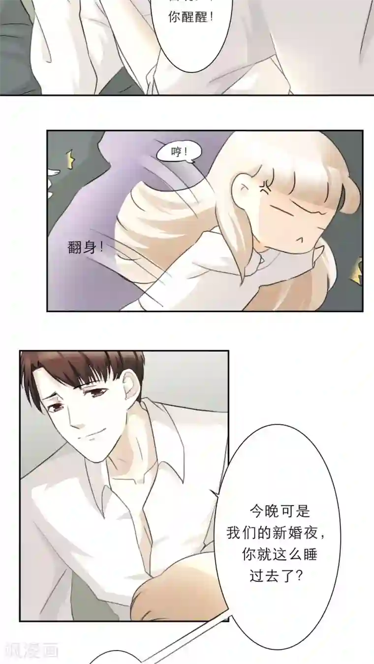 独占娇妻第27话