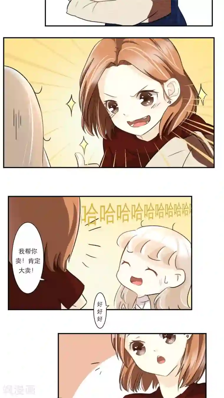 独占娇妻第28话