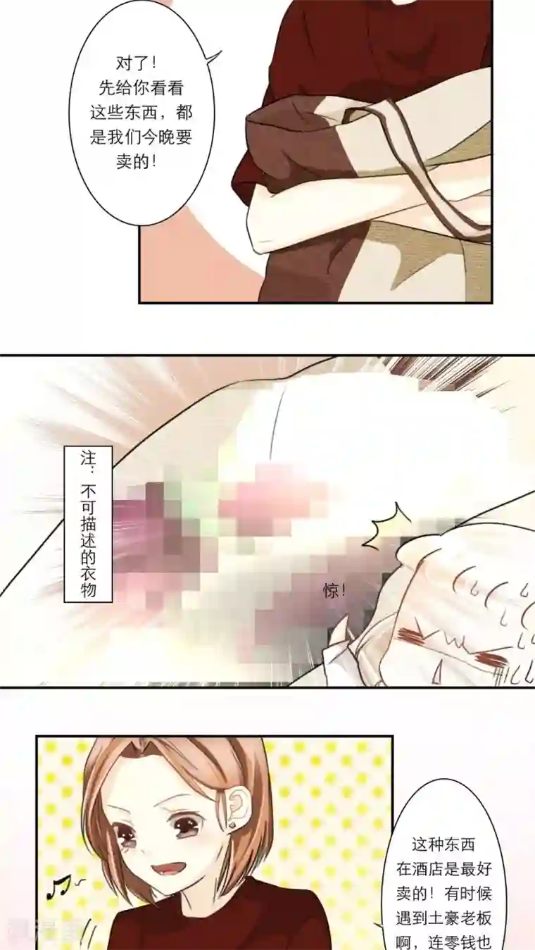 独占娇妻第28话