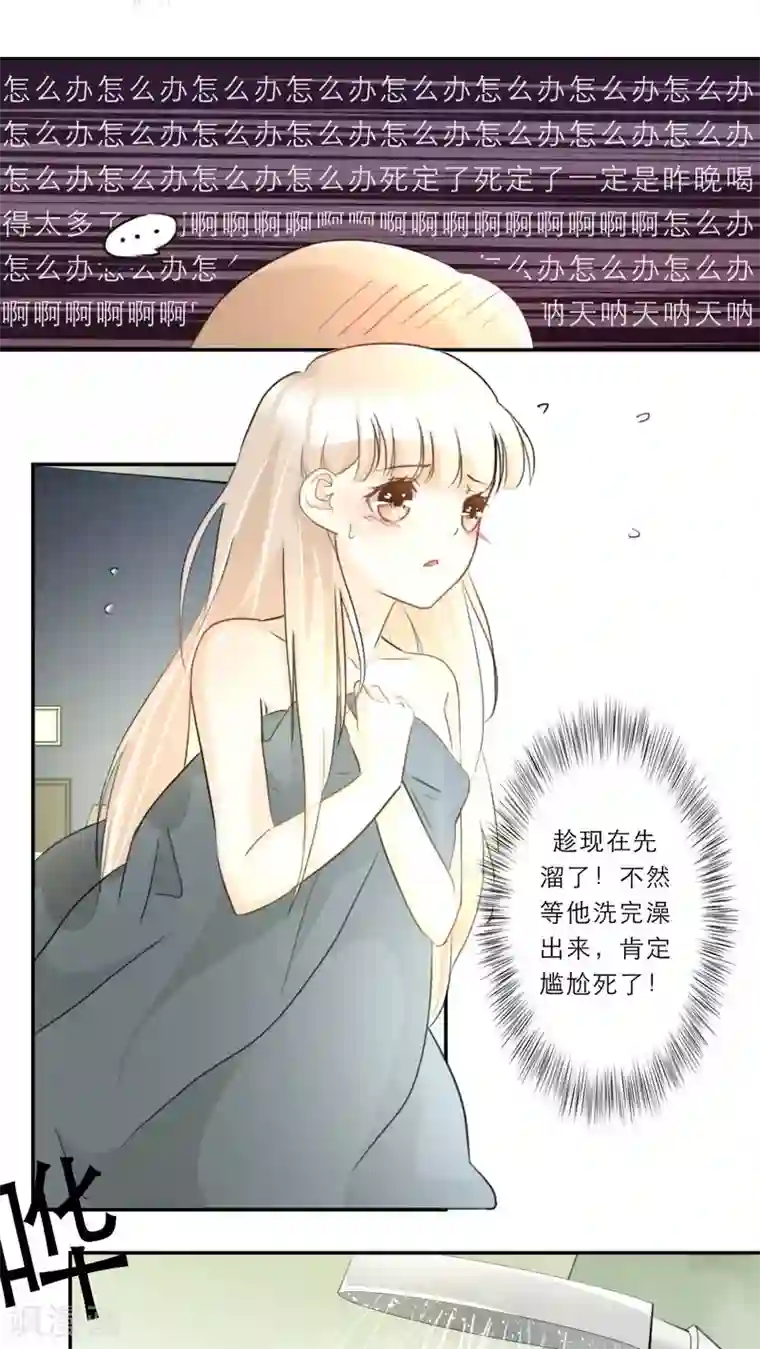 独占娇妻第28话