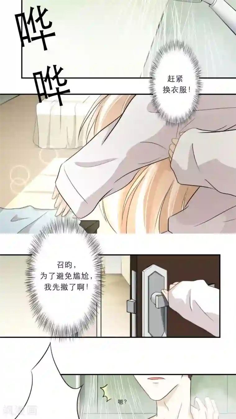 独占娇妻第28话