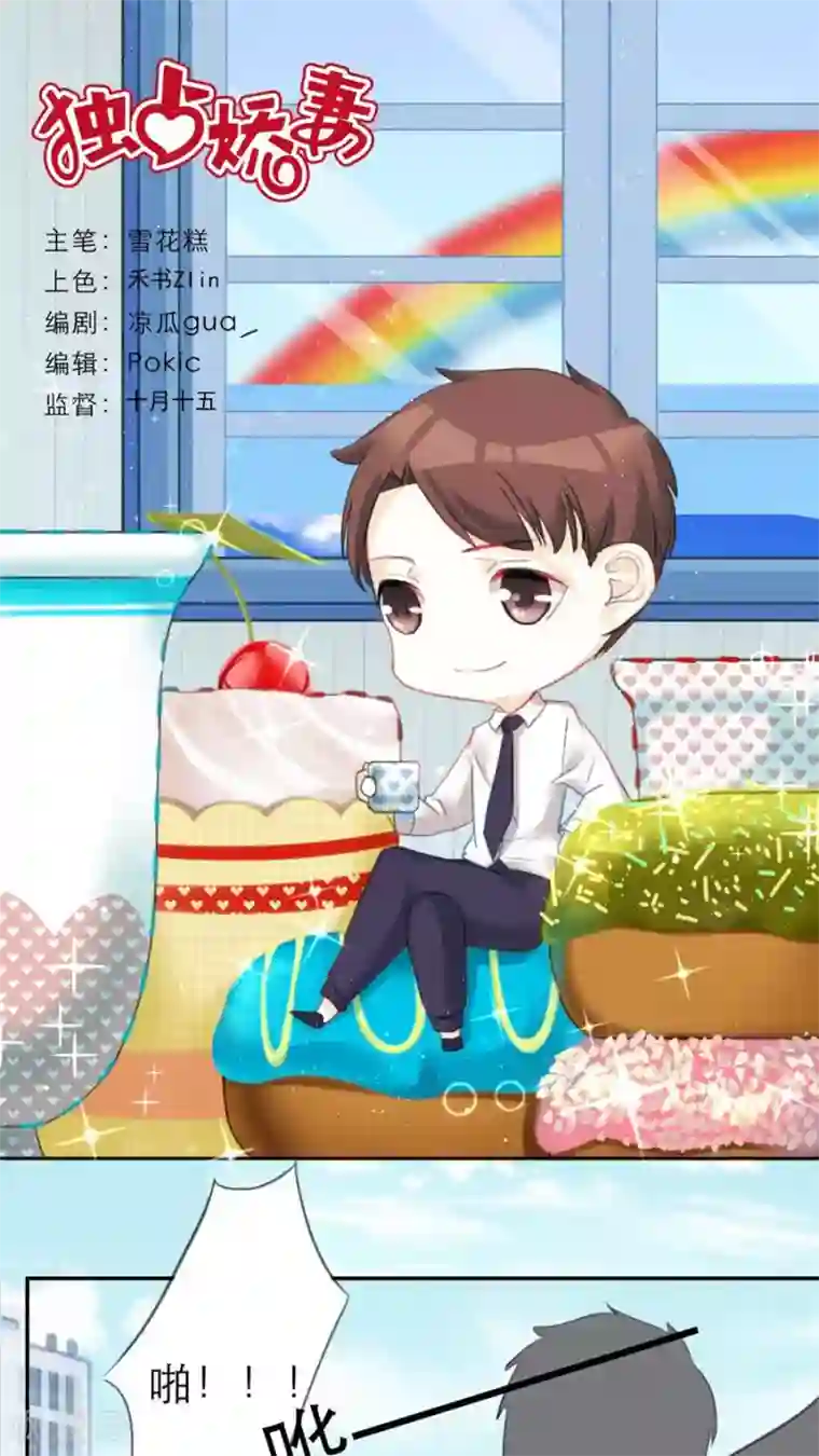 独占娇妻第33话