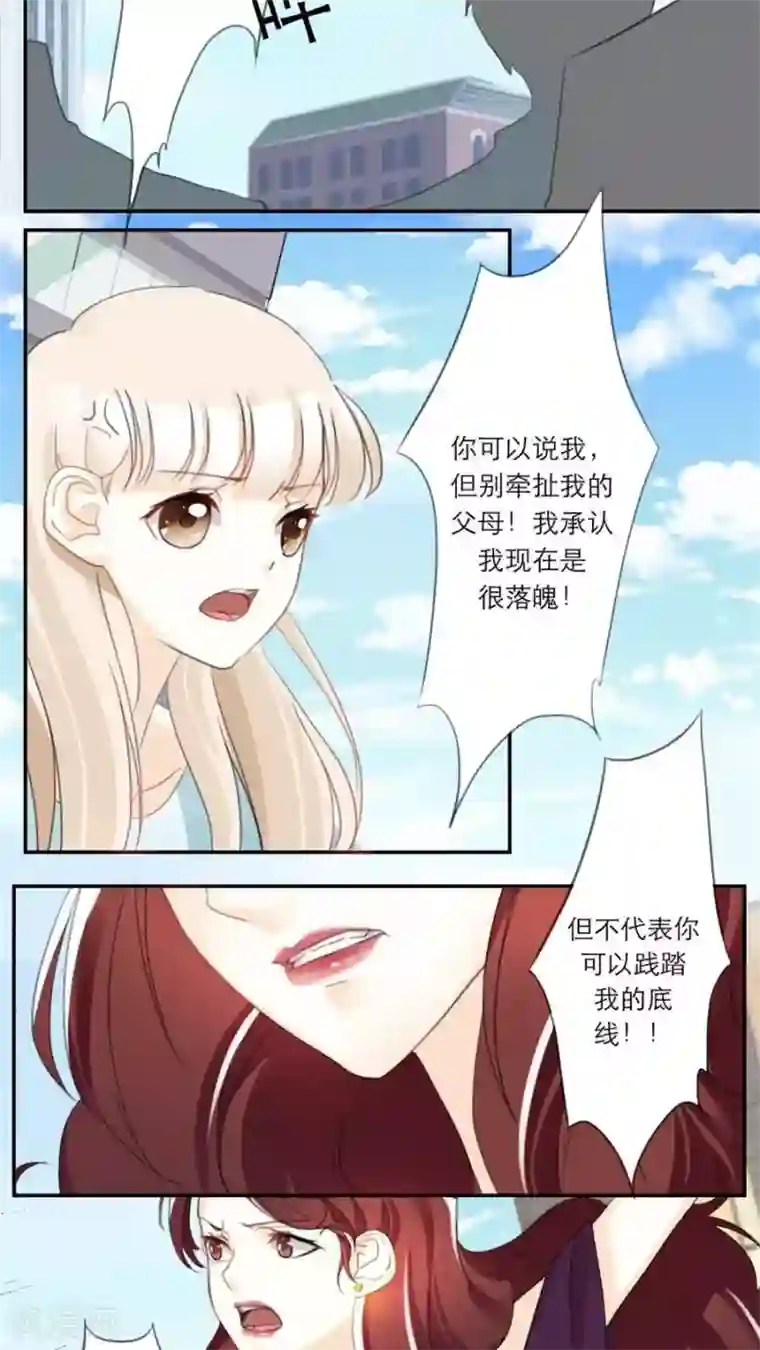 独占娇妻第33话