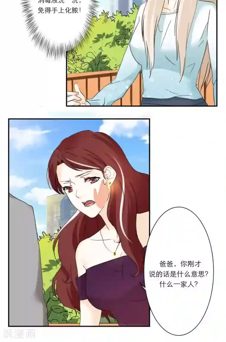 独占娇妻第33话